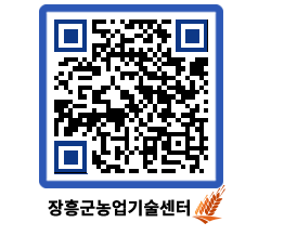 농업기술센터 QRCODE - 월별교육일정 페이지 바로가기 (http://www.jangheung.go.kr/jares/txpncf@)