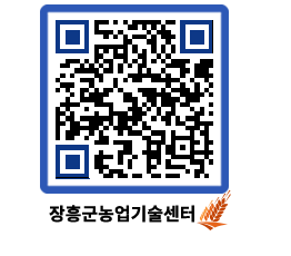 농업기술센터 QRCODE - 월별교육일정 페이지 바로가기 (http://www.jangheung.go.kr/jares/txpqvn@)