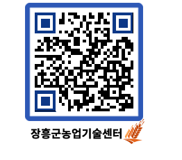 농업기술센터 QRCODE - 월별교육일정 페이지 바로가기 (http://www.jangheung.go.kr/jares/tzdrrn@)