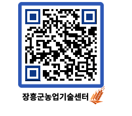 농업기술센터 QRCODE - 월별교육일정 페이지 바로가기 (http://www.jangheung.go.kr/jares/u0etkc@)