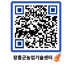 농업기술센터 QRCODE - 월별교육일정 페이지 바로가기 (http://www.jangheung.go.kr/jares/u1q0va@)