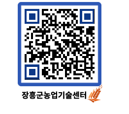 농업기술센터 QRCODE - 월별교육일정 페이지 바로가기 (http://www.jangheung.go.kr/jares/u1whvl@)