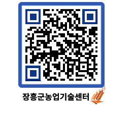 농업기술센터 QRCODE - 월별교육일정 페이지 바로가기 (http://www.jangheung.go.kr/jares/u1xrn2@)