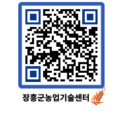 농업기술센터 QRCODE - 월별교육일정 페이지 바로가기 (http://www.jangheung.go.kr/jares/u2buzw@)