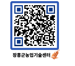 농업기술센터 QRCODE - 월별교육일정 페이지 바로가기 (http://www.jangheung.go.kr/jares/u3nvp1@)