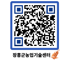 농업기술센터 QRCODE - 월별교육일정 페이지 바로가기 (http://www.jangheung.go.kr/jares/u4lyvt@)