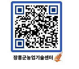 농업기술센터 QRCODE - 월별교육일정 페이지 바로가기 (http://www.jangheung.go.kr/jares/u5a5up@)