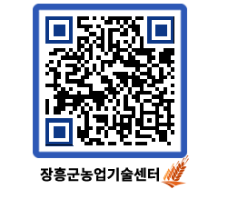 농업기술센터 QRCODE - 월별교육일정 페이지 바로가기 (http://www.jangheung.go.kr/jares/uac0xu@)