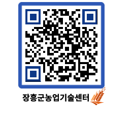 농업기술센터 QRCODE - 월별교육일정 페이지 바로가기 (http://www.jangheung.go.kr/jares/uacwks@)