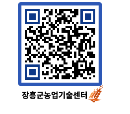 농업기술센터 QRCODE - 월별교육일정 페이지 바로가기 (http://www.jangheung.go.kr/jares/uam0h5@)