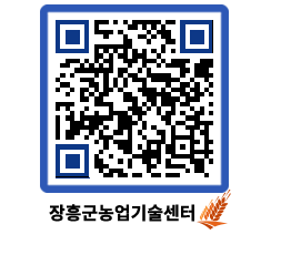 농업기술센터 QRCODE - 월별교육일정 페이지 바로가기 (http://www.jangheung.go.kr/jares/uc20u3@)