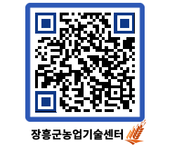 농업기술센터 QRCODE - 월별교육일정 페이지 바로가기 (http://www.jangheung.go.kr/jares/udlza0@)