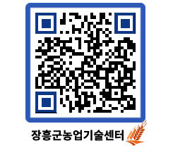 농업기술센터 QRCODE - 월별교육일정 페이지 바로가기 (http://www.jangheung.go.kr/jares/uhbqwa@)