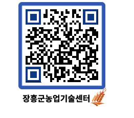 농업기술센터 QRCODE - 월별교육일정 페이지 바로가기 (http://www.jangheung.go.kr/jares/uickqb@)