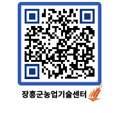 농업기술센터 QRCODE - 월별교육일정 페이지 바로가기 (http://www.jangheung.go.kr/jares/uinxlx@)