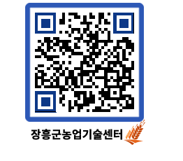 농업기술센터 QRCODE - 월별교육일정 페이지 바로가기 (http://www.jangheung.go.kr/jares/unxtqj@)