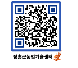 농업기술센터 QRCODE - 월별교육일정 페이지 바로가기 (http://www.jangheung.go.kr/jares/uoji3w@)