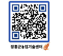 농업기술센터 QRCODE - 월별교육일정 페이지 바로가기 (http://www.jangheung.go.kr/jares/uox3sn@)