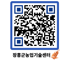 농업기술센터 QRCODE - 월별교육일정 페이지 바로가기 (http://www.jangheung.go.kr/jares/uqepal@)