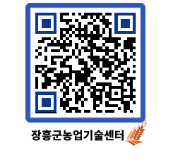 농업기술센터 QRCODE - 월별교육일정 페이지 바로가기 (http://www.jangheung.go.kr/jares/uqy3hn@)