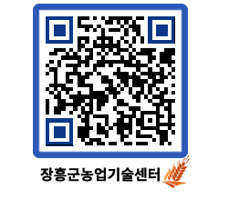 농업기술센터 QRCODE - 월별교육일정 페이지 바로가기 (http://www.jangheung.go.kr/jares/urzgtt@)