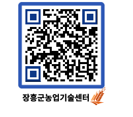 농업기술센터 QRCODE - 월별교육일정 페이지 바로가기 (http://www.jangheung.go.kr/jares/uudqkx@)