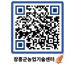 농업기술센터 QRCODE - 월별교육일정 페이지 바로가기 (http://www.jangheung.go.kr/jares/uunpnt@)