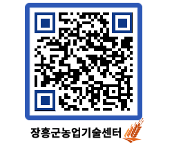 농업기술센터 QRCODE - 월별교육일정 페이지 바로가기 (http://www.jangheung.go.kr/jares/uv0mzg@)