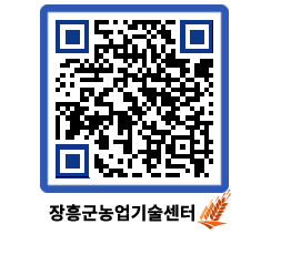 농업기술센터 QRCODE - 월별교육일정 페이지 바로가기 (http://www.jangheung.go.kr/jares/uvdvk4@)