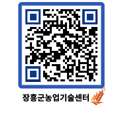 농업기술센터 QRCODE - 월별교육일정 페이지 바로가기 (http://www.jangheung.go.kr/jares/uwf1rj@)