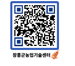 농업기술센터 QRCODE - 월별교육일정 페이지 바로가기 (http://www.jangheung.go.kr/jares/uwq1jc@)