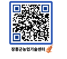 농업기술센터 QRCODE - 월별교육일정 페이지 바로가기 (http://www.jangheung.go.kr/jares/uxdjqu@)