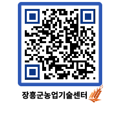 농업기술센터 QRCODE - 월별교육일정 페이지 바로가기 (http://www.jangheung.go.kr/jares/uyfkl0@)