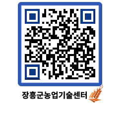 농업기술센터 QRCODE - 월별교육일정 페이지 바로가기 (http://www.jangheung.go.kr/jares/v0pqb2@)