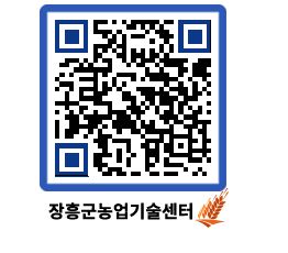 농업기술센터 QRCODE - 월별교육일정 페이지 바로가기 (http://www.jangheung.go.kr/jares/v0zrng@)