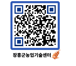 농업기술센터 QRCODE - 월별교육일정 페이지 바로가기 (http://www.jangheung.go.kr/jares/v5cf1u@)