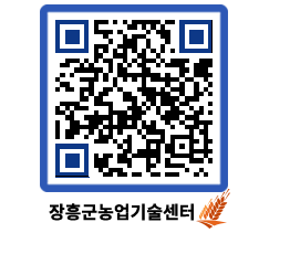 농업기술센터 QRCODE - 월별교육일정 페이지 바로가기 (http://www.jangheung.go.kr/jares/v5gder@)