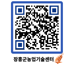 농업기술센터 QRCODE - 월별교육일정 페이지 바로가기 (http://www.jangheung.go.kr/jares/van0za@)