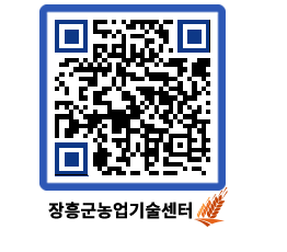 농업기술센터 QRCODE - 월별교육일정 페이지 바로가기 (http://www.jangheung.go.kr/jares/vazf5s@)