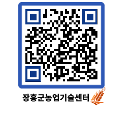 농업기술센터 QRCODE - 월별교육일정 페이지 바로가기 (http://www.jangheung.go.kr/jares/vba5vo@)