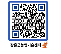 농업기술센터 QRCODE - 월별교육일정 페이지 바로가기 (http://www.jangheung.go.kr/jares/vf1qv4@)