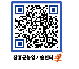 농업기술센터 QRCODE - 월별교육일정 페이지 바로가기 (http://www.jangheung.go.kr/jares/vhreui@)