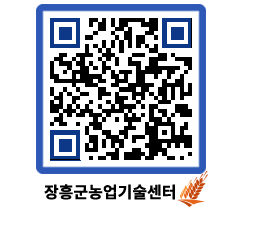 농업기술센터 QRCODE - 월별교육일정 페이지 바로가기 (http://www.jangheung.go.kr/jares/vjivtx@)