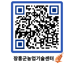 농업기술센터 QRCODE - 월별교육일정 페이지 바로가기 (http://www.jangheung.go.kr/jares/vjux1p@)