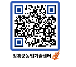 농업기술센터 QRCODE - 월별교육일정 페이지 바로가기 (http://www.jangheung.go.kr/jares/vlsxf0@)