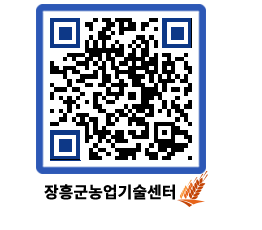 농업기술센터 QRCODE - 월별교육일정 페이지 바로가기 (http://www.jangheung.go.kr/jares/vlvbrh@)