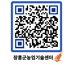 농업기술센터 QRCODE - 월별교육일정 페이지 바로가기 (http://www.jangheung.go.kr/jares/vmn2qj@)