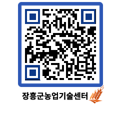 농업기술센터 QRCODE - 월별교육일정 페이지 바로가기 (http://www.jangheung.go.kr/jares/vtq0qx@)