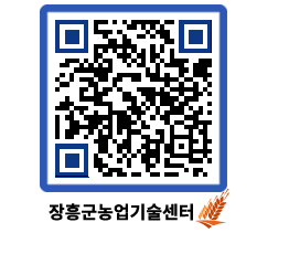 농업기술센터 QRCODE - 월별교육일정 페이지 바로가기 (http://www.jangheung.go.kr/jares/vvo0q0@)