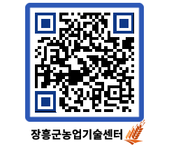 농업기술센터 QRCODE - 월별교육일정 페이지 바로가기 (http://www.jangheung.go.kr/jares/vykuax@)